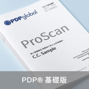 PDP® ProScan 基礎版（數位電子檔報告）